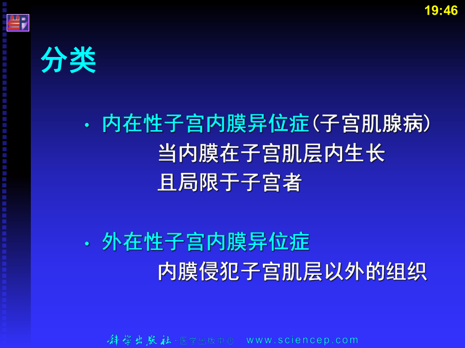 18第18章-高专高职《妇产科学》第二版课件汇总.ppt_第2页