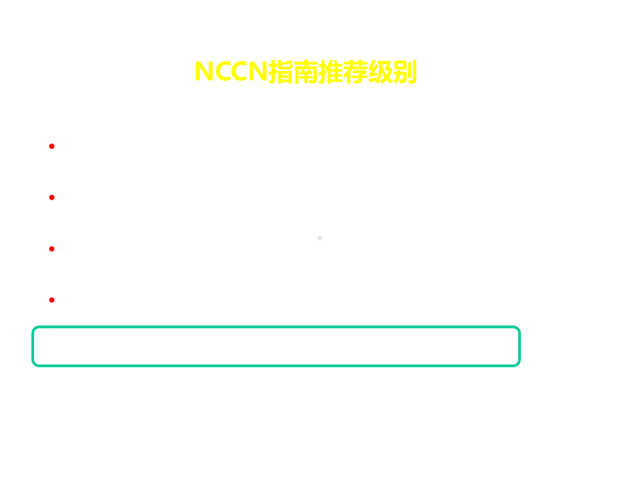 非小细胞肺癌NCCN指南更新-课件.ppt_第3页