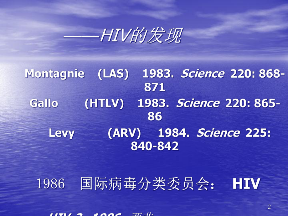 HIV检测及临床意义课件-2.ppt_第2页