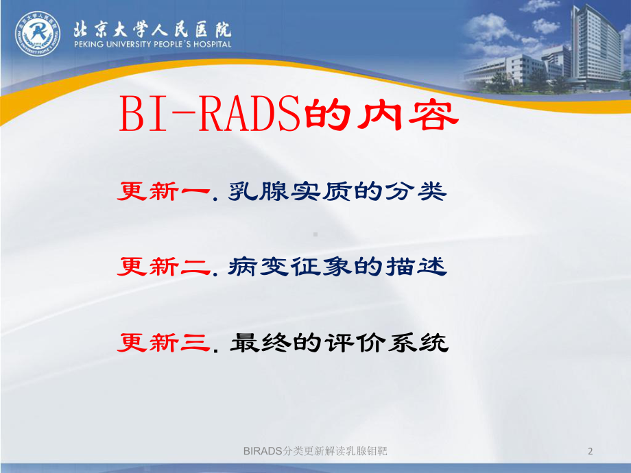 BIRADS分类更新解读乳腺钼靶讲义课件.ppt_第2页