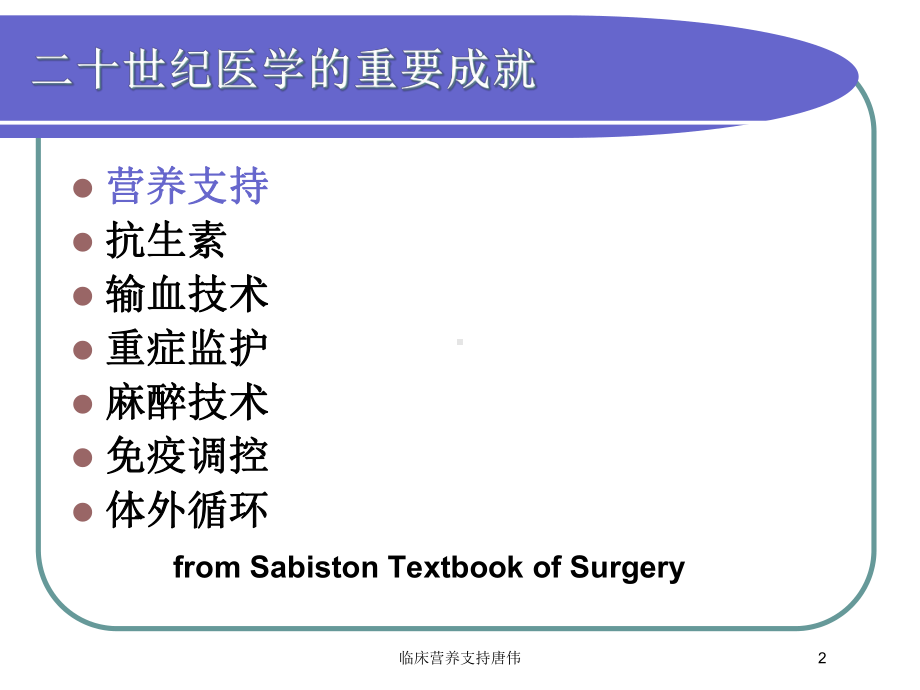 临床营养支持培训课件.ppt_第2页