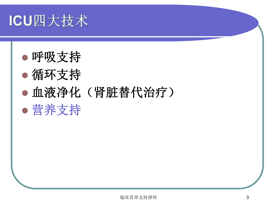 临床营养支持培训课件.ppt_第3页