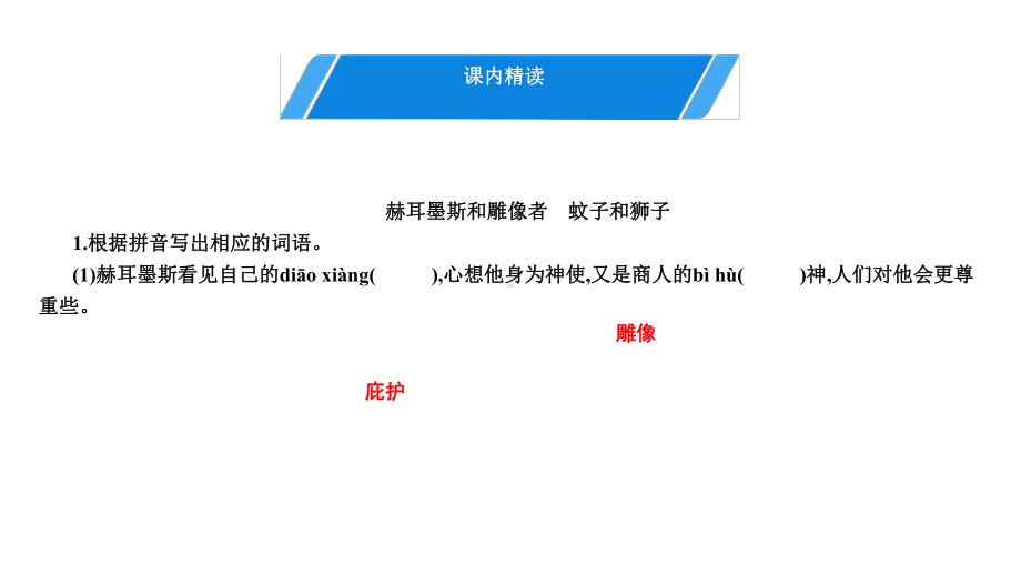 部编版七年级上册语文第六单元第22课寓言四则课件.pptx_第3页