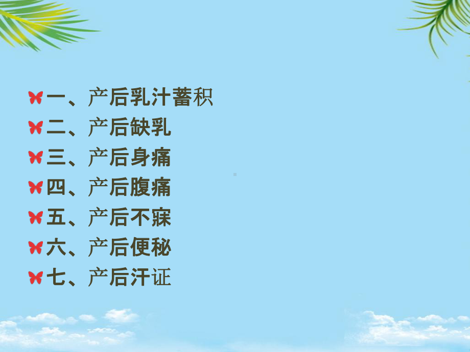 中医产后保健课件.ppt_第2页