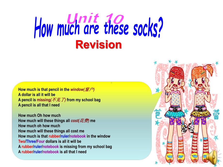 鲁教版小学六年级英语上册《Unit-10-How-much-are-these-socks》课件.ppt--（课件中不含音视频）_第1页