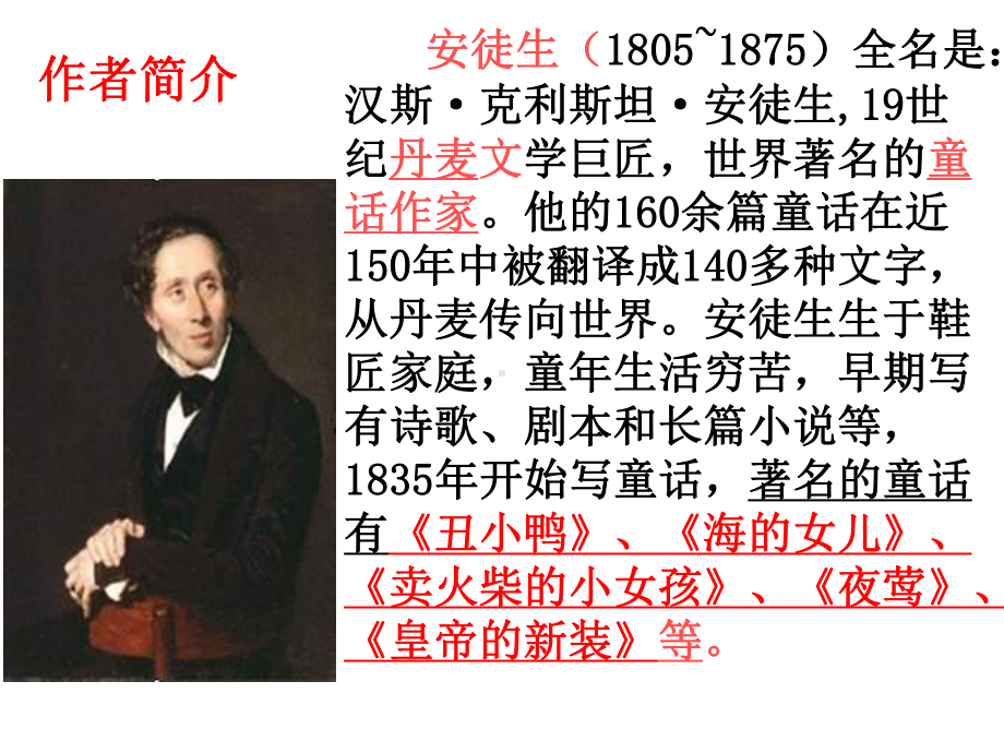 部编版语文七年级上册《皇帝的新装》-课件25张.ppt_第3页