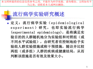 临床试验设计培训课件.ppt