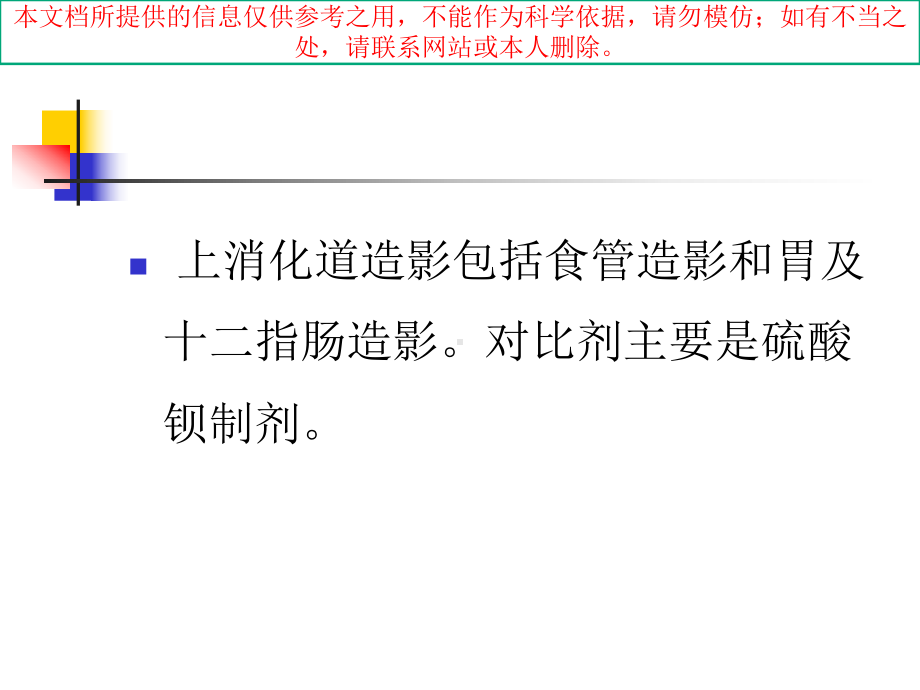 上消化道造影检查的适应症和禁忌症培训课件.ppt_第2页