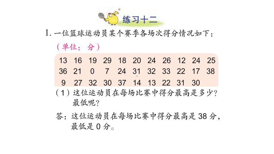 苏教版三年级数学下册练习十二数据的收集和整理课件.ppt_第2页