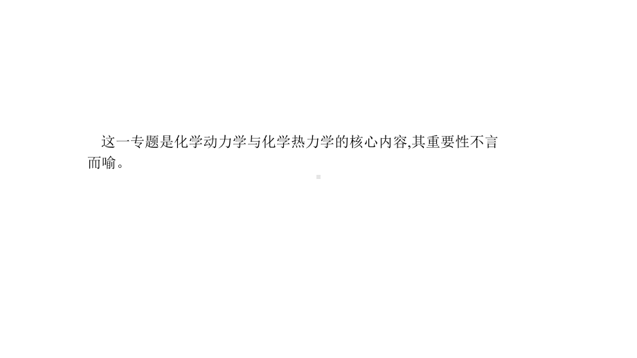 高考化学总复习专题十化学反应速率和化学平衡完美课件.pptx_第2页