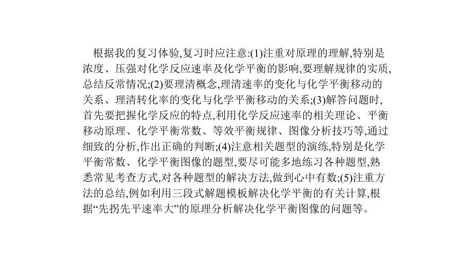 高考化学总复习专题十化学反应速率和化学平衡完美课件.pptx_第3页