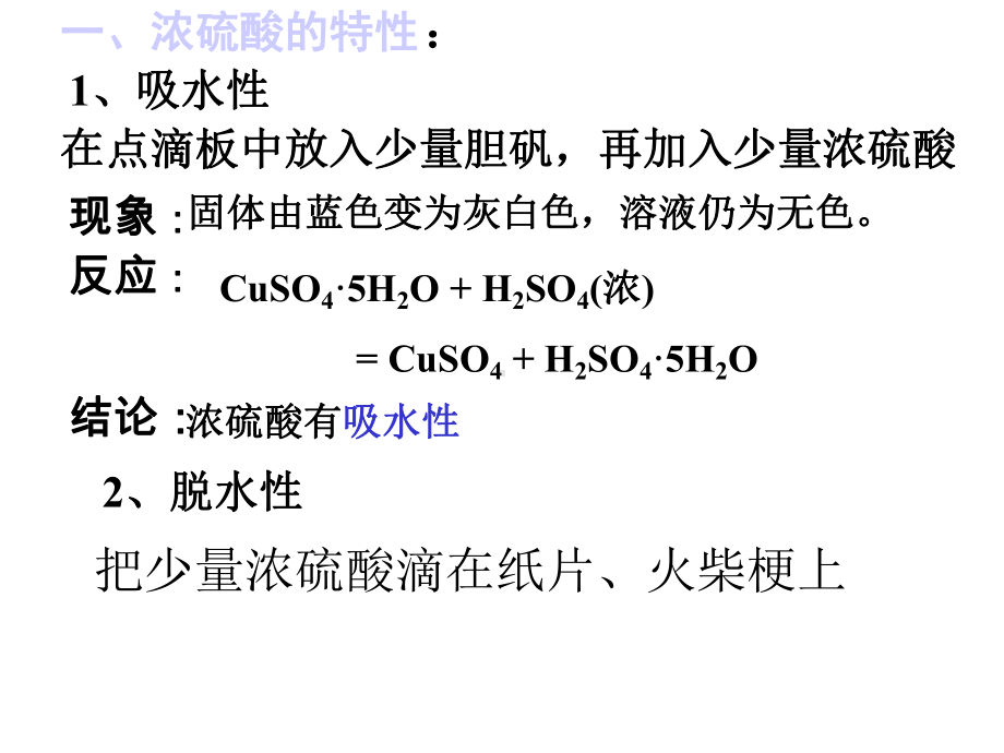 高中化学4.4硫酸硝酸和氨课件新人教版必修1.ppt_第2页