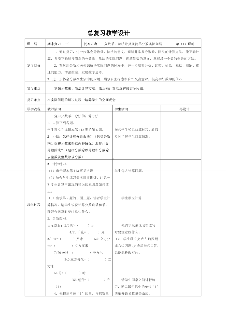 苏教版小学数学六年级上册《期末总复习》全部教案（共10课时）.doc_第1页