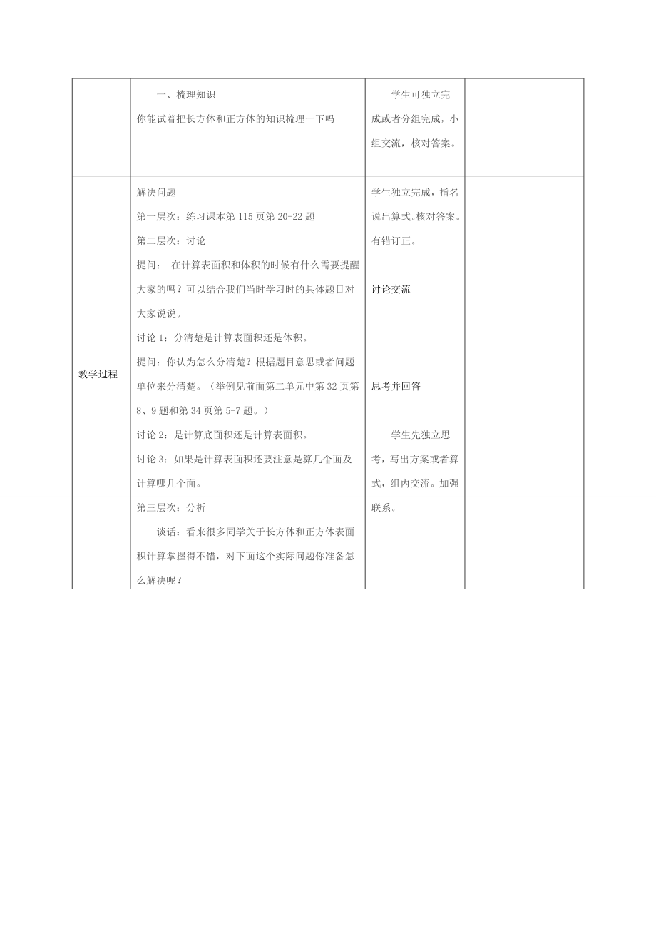 苏教版小学数学六年级上册《期末总复习》全部教案（共10课时）.doc_第3页