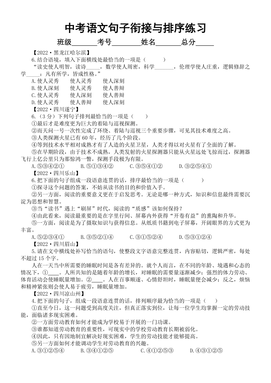 2022年中考语文真题-句子衔接与排序专项练习(含答案).docx_第1页