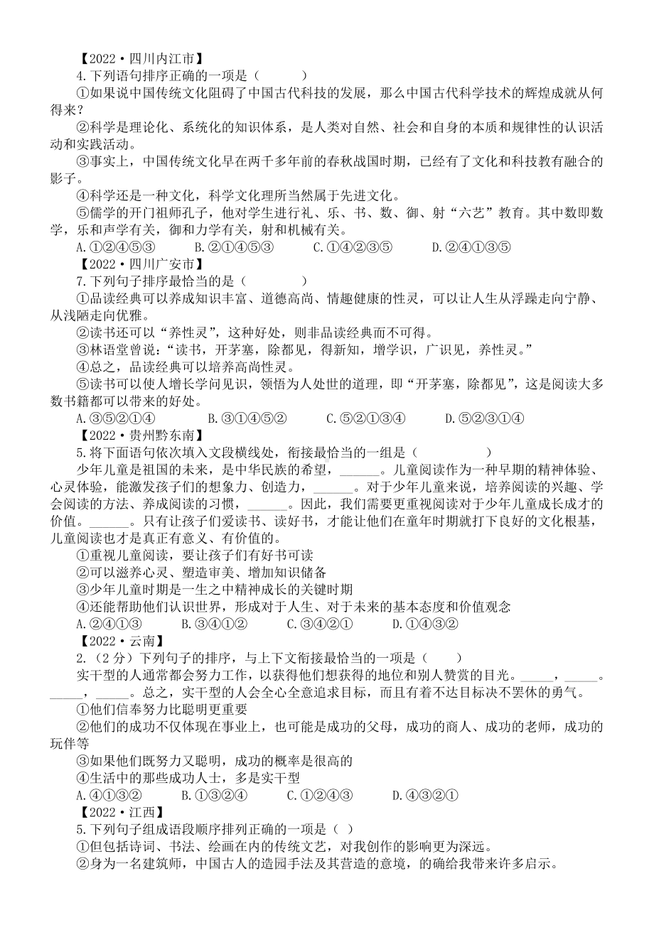 2022年中考语文真题-句子衔接与排序专项练习(含答案).docx_第2页