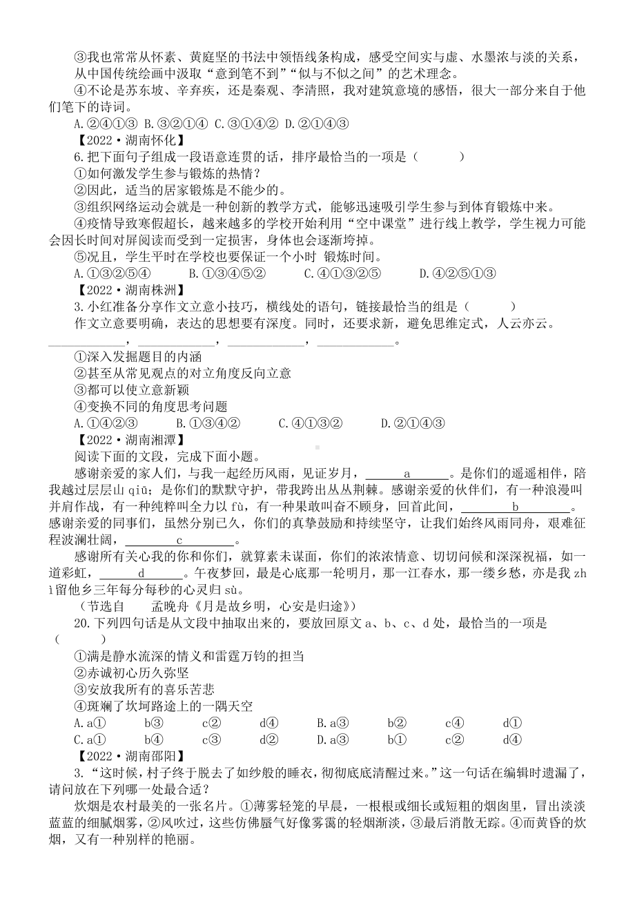 2022年中考语文真题-句子衔接与排序专项练习(含答案).docx_第3页