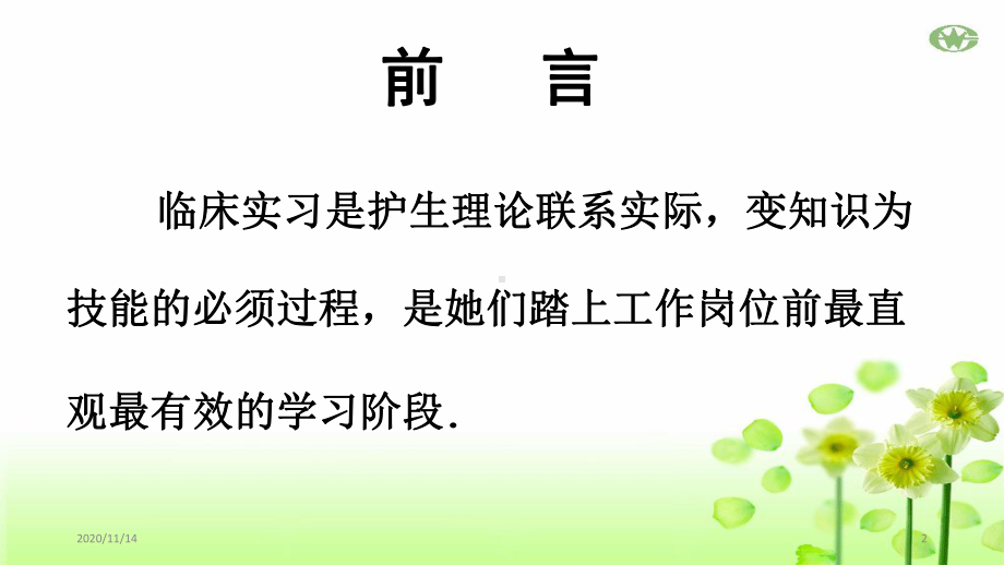 临床护理带教心得-职业技术培训-职业教育-教育专区课件.ppt_第2页