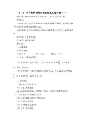 金坛区苏教版六年级上册数学第6单元《6-13列方程解稍复杂的百分数实际问题（1）》教案（定稿）.docx