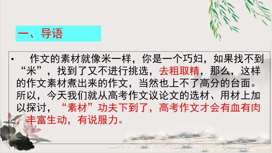 《议论文的选材用材》课件36张.ppt_第1页