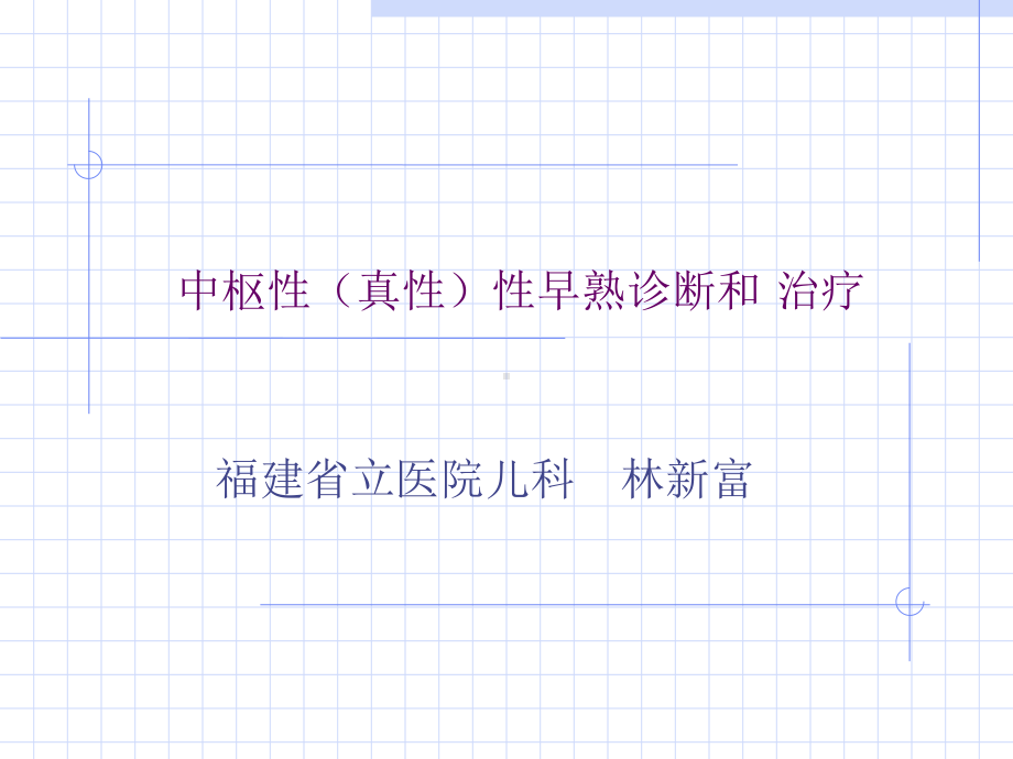 cpp诊断和治疗课件.ppt_第1页