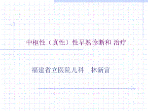 cpp诊断和治疗课件.ppt