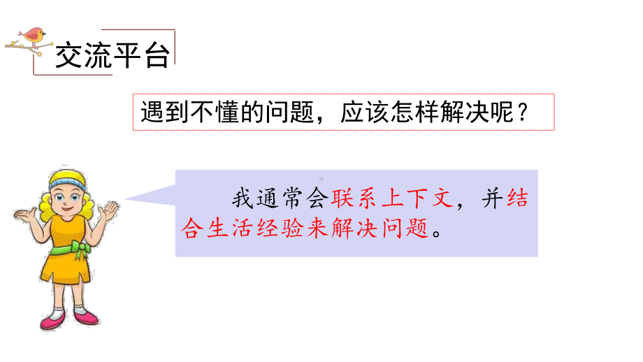 部编版四年级语文下册语文园地二课件.pptx_第2页