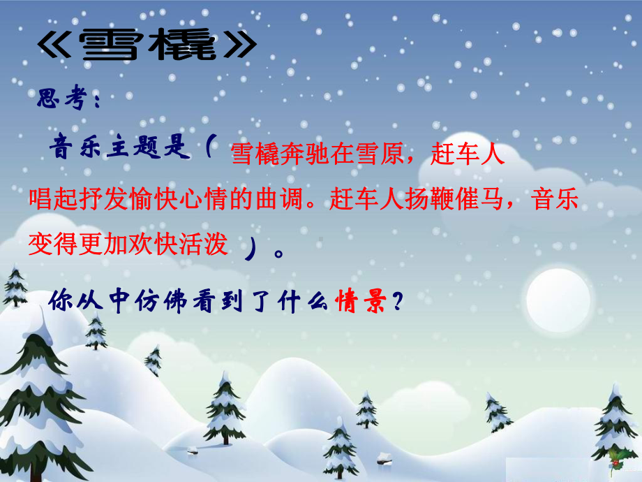 钢琴独奏《雪橇》课件.ppt_第3页