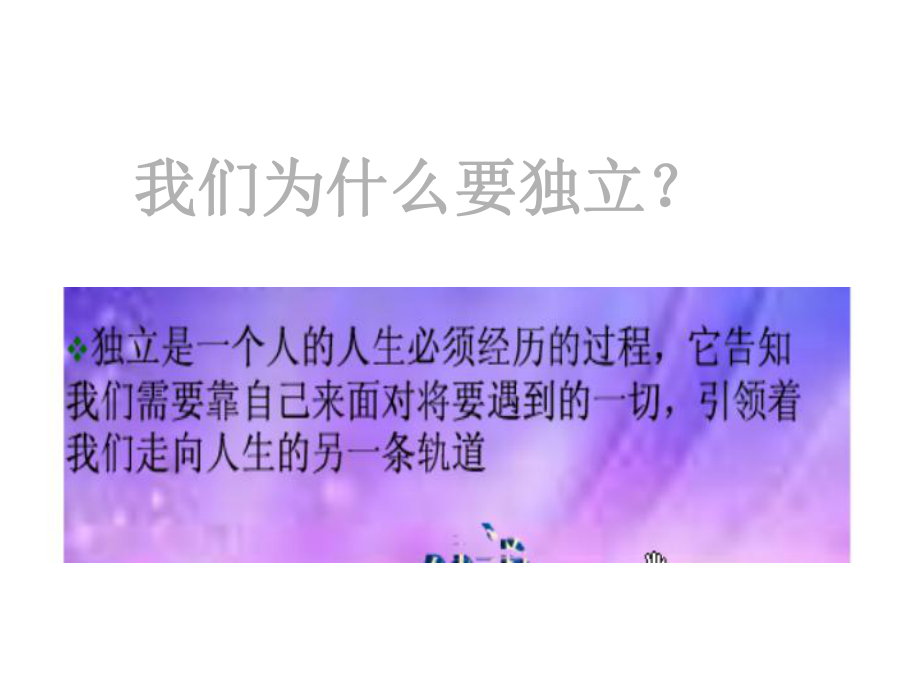 高二主题班会：学会独立-走近理想课件.ppt_第2页