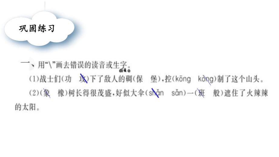 部编版二年级下册语文第四单元复习课件.pptx_第3页