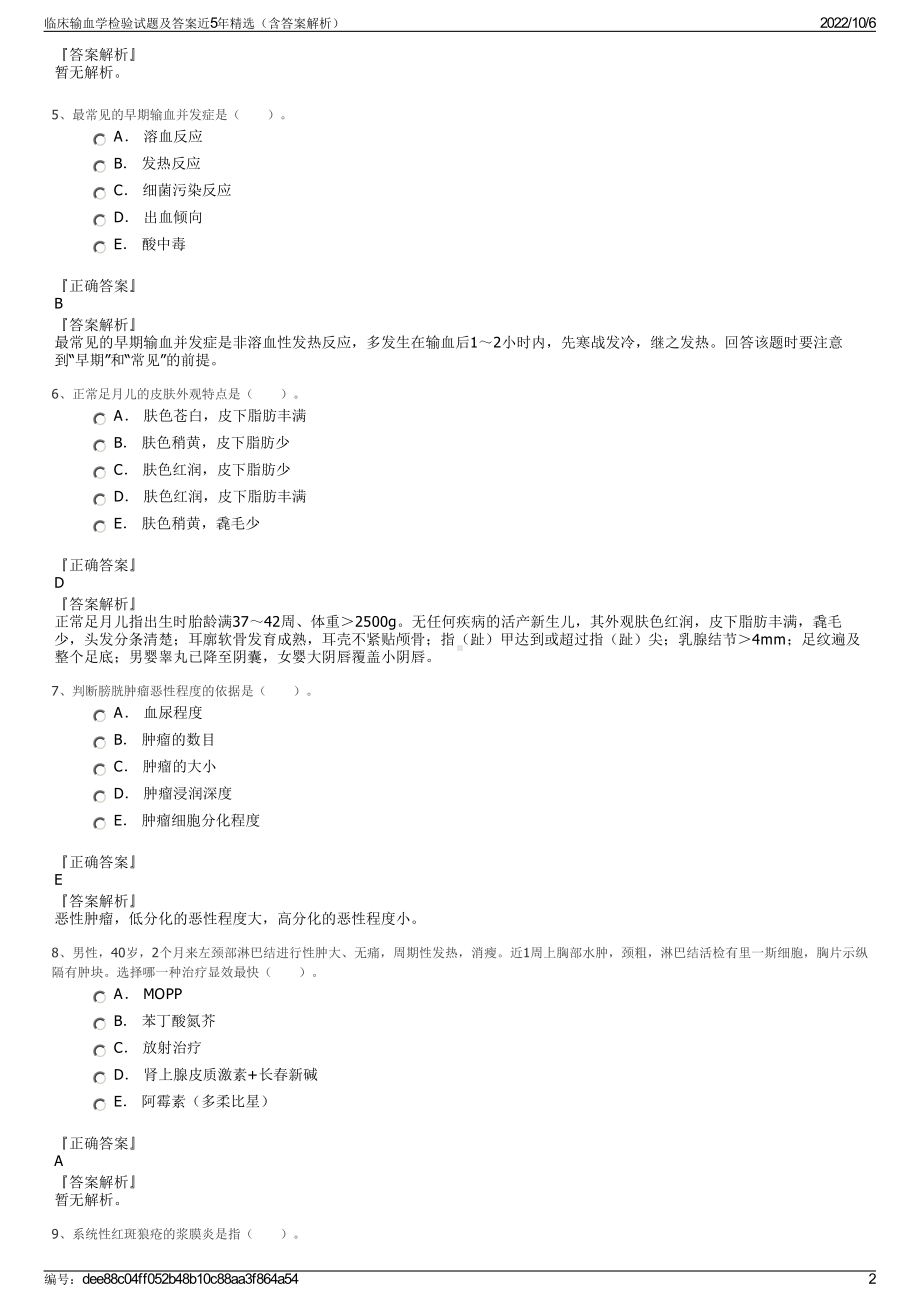 临床输血学检验试题及答案近5年精选（含答案解析）.pdf_第2页