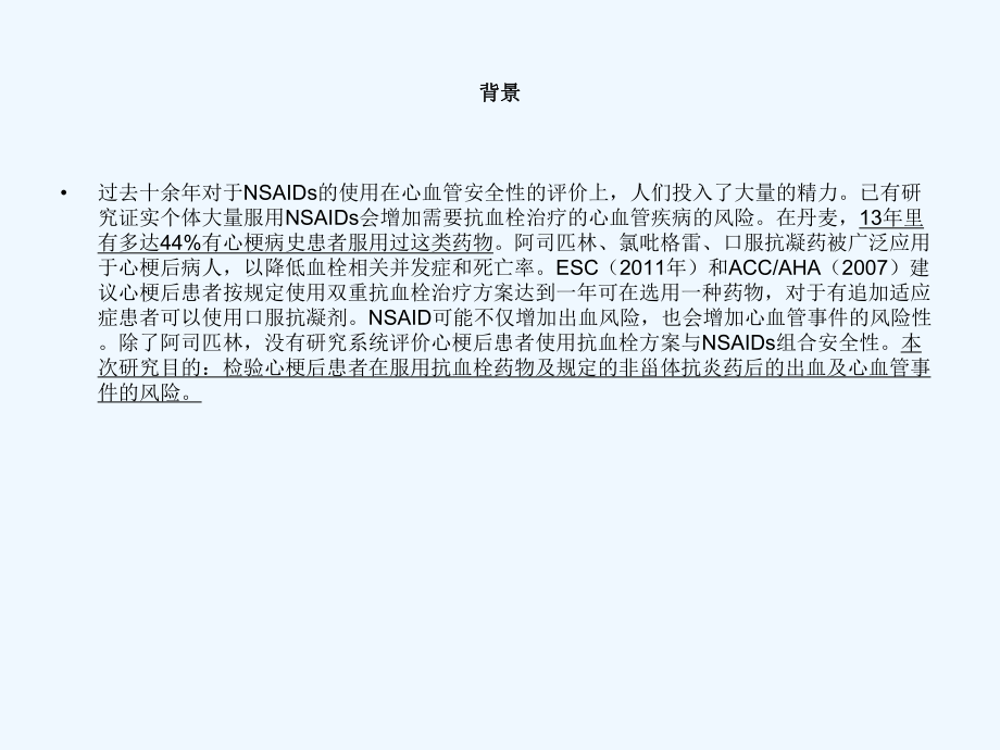 NSAID增加MI后抗栓治疗患者出血与心血管事件课件.ppt_第2页