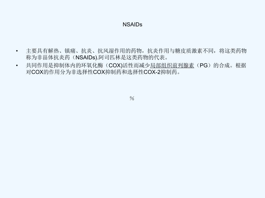 NSAID增加MI后抗栓治疗患者出血与心血管事件课件.ppt_第3页