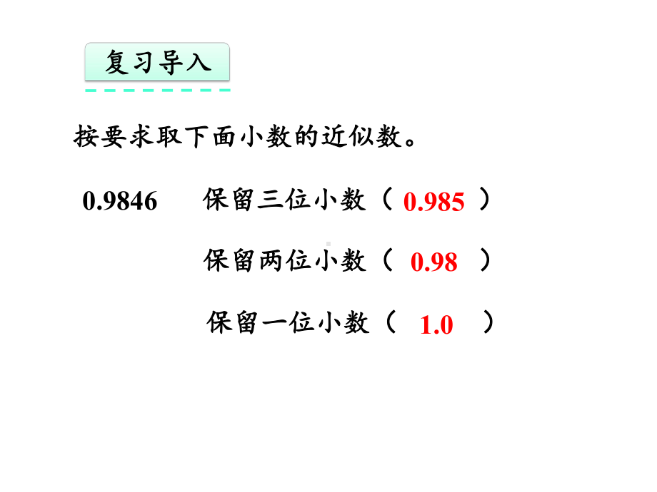 积的近似数(课件)完美版.pptx_第3页