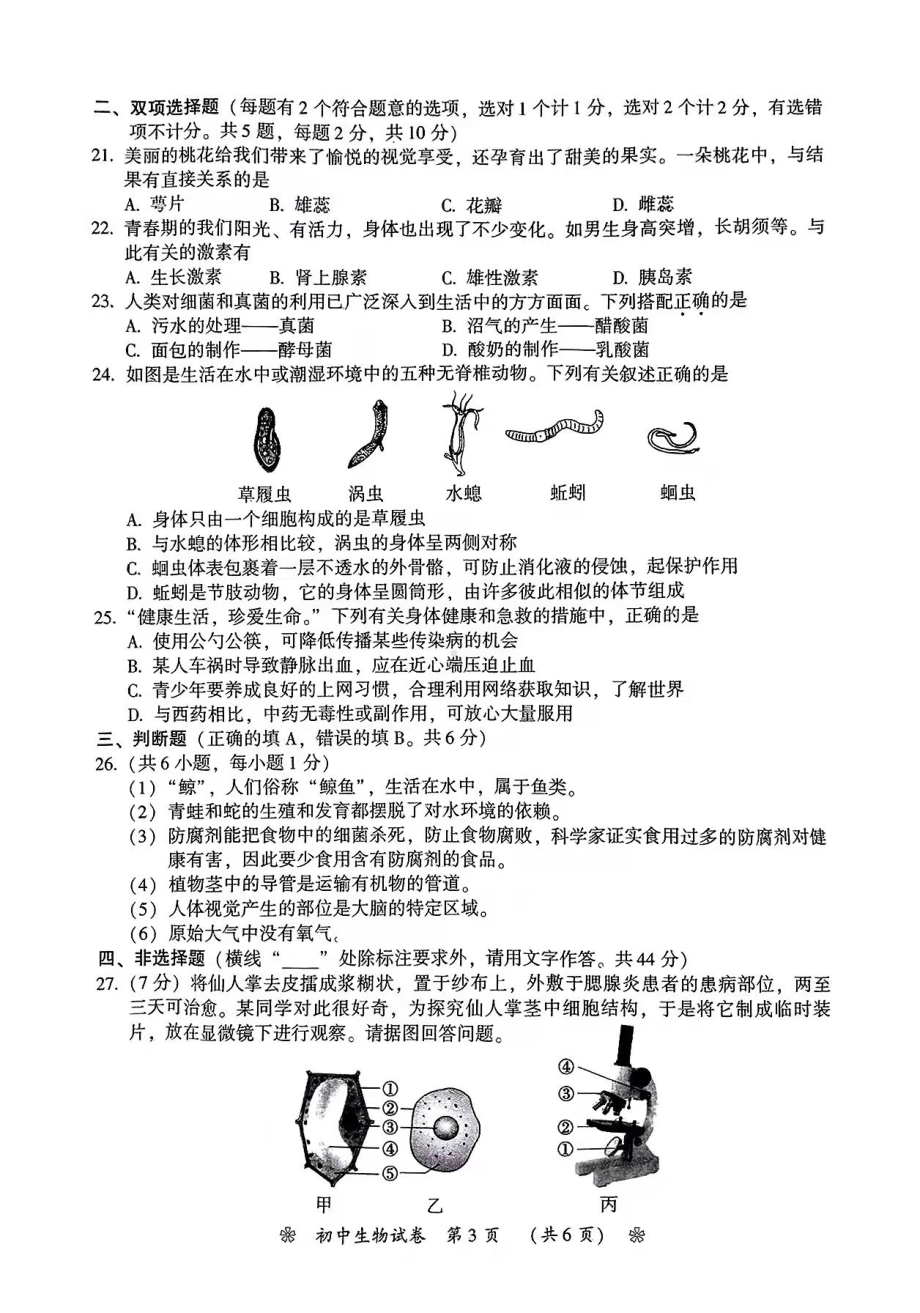 2022年湖南省衡阳市中考生物真题.pdf_第3页