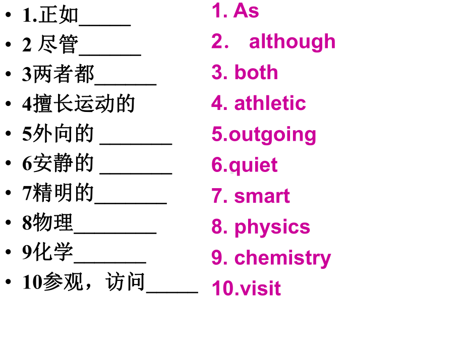 高三词汇话题复习性格行为特征(共54张)课件.ppt_第3页