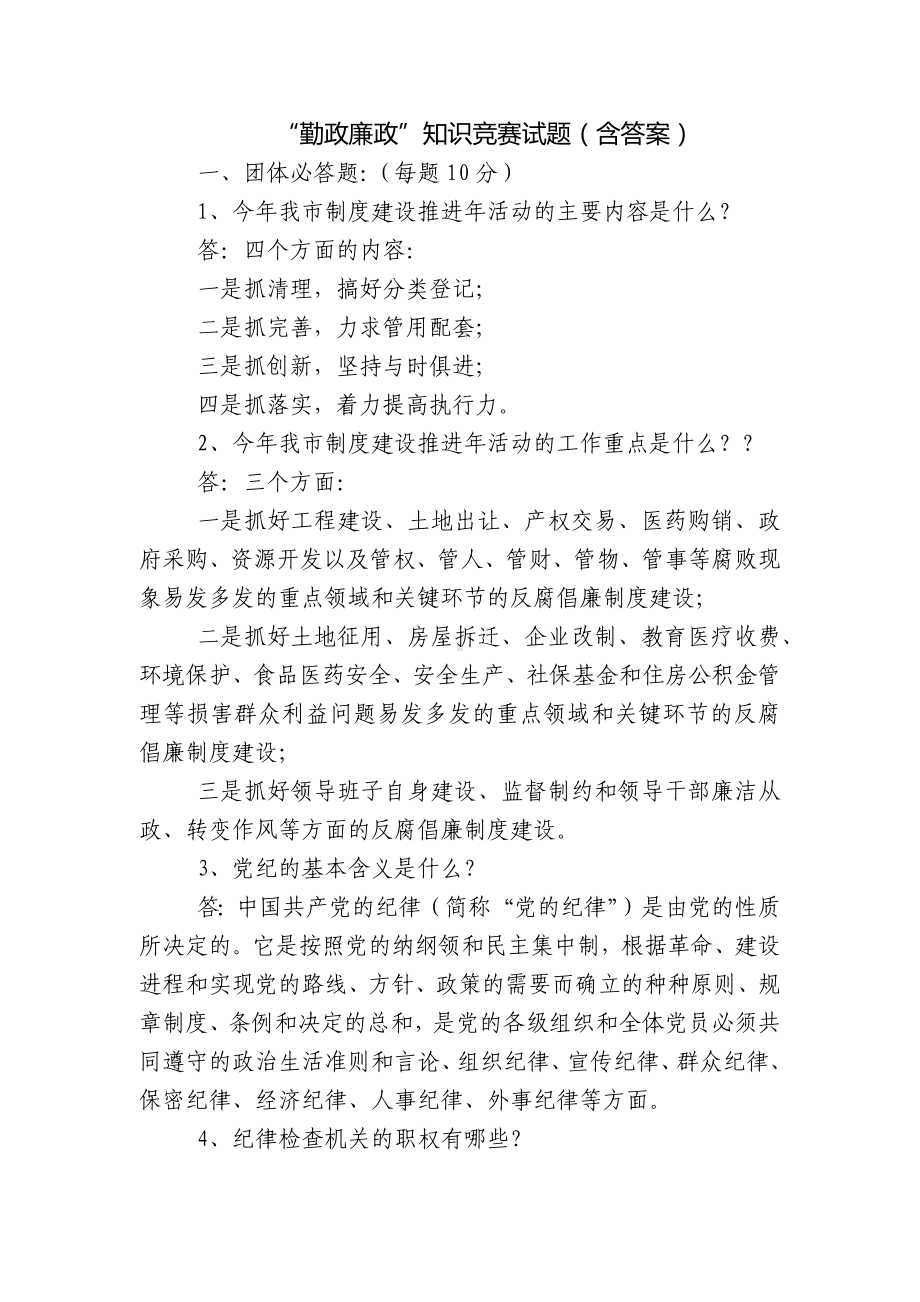 “勤政廉政”知识竞赛试题（含答案）.docx_第1页