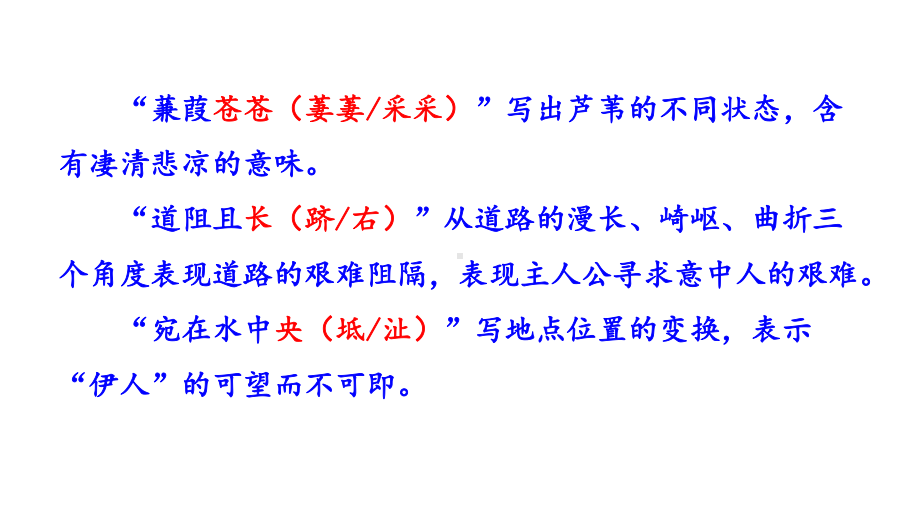 部编人教版八年级语文下册《12-诗经二首》积累探究(思考探究+命题点+真题演练)课件.pptx_第3页