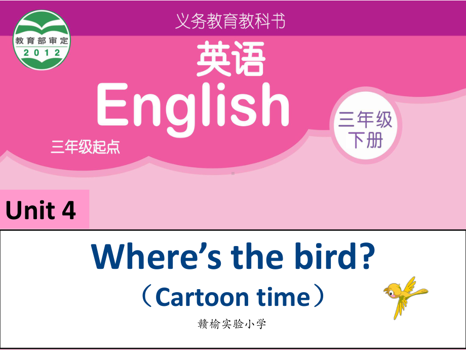 译林三下Unit4-Where‘s-the-bird-(Cartoon-time)教学课件电子教案.ppt--（课件中不含音视频）_第2页