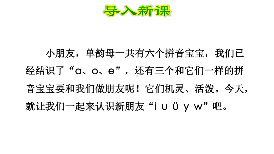 部编小学语文一年级上册课件：2i-u-ü-y-w.ppt_第3页