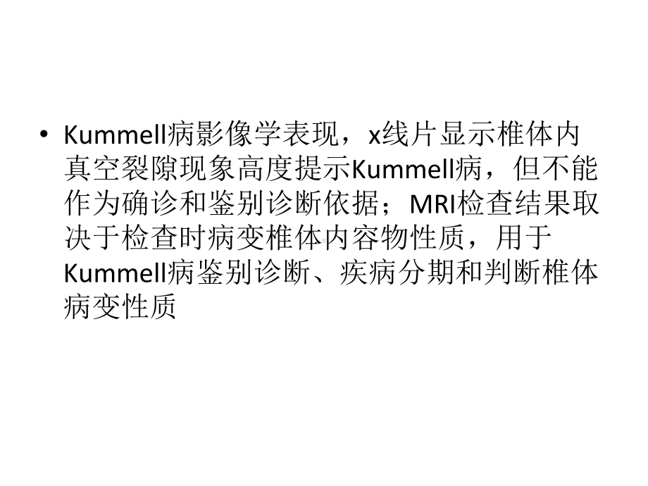 Kümmell骨质疏松性椎体骨折不愈合病培训课件-2.ppt_第3页