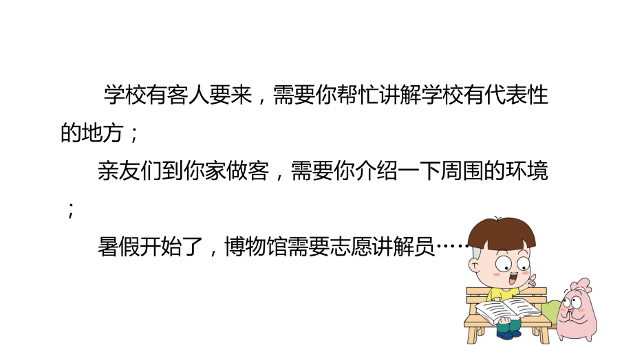 统编教材部编人教版五年级下册语文第7单元口语交际《我是小小讲解员》课件.pptx_第3页