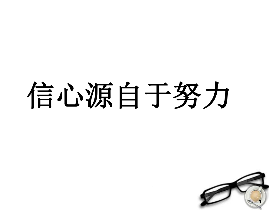 中考数学一轮复习-专题十二一次函数课件-人教新课标版.ppt_第1页