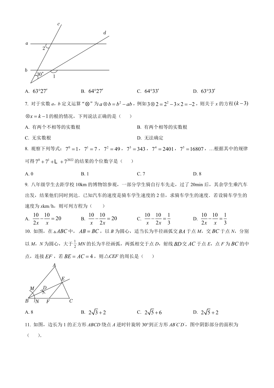 2022年内蒙古呼伦贝尔市、兴安盟中考数学真题(含答案).docx_第2页