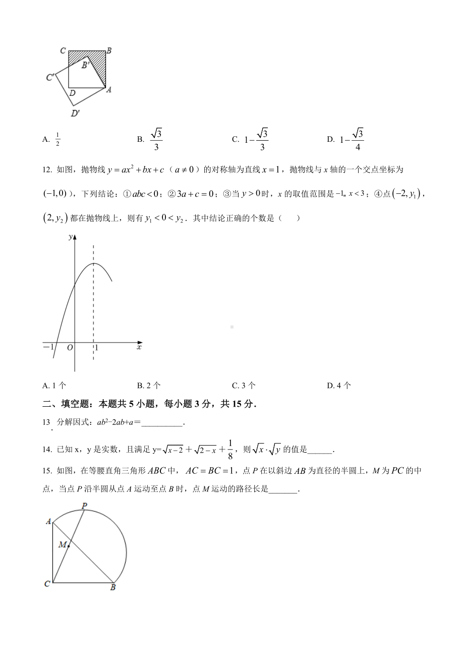 2022年内蒙古呼伦贝尔市、兴安盟中考数学真题(含答案).docx_第3页