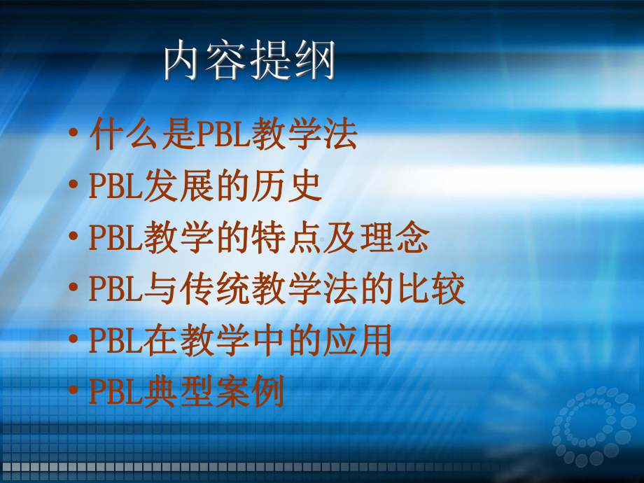 PBL教学法在临床护理的应用课件.pptx_第2页