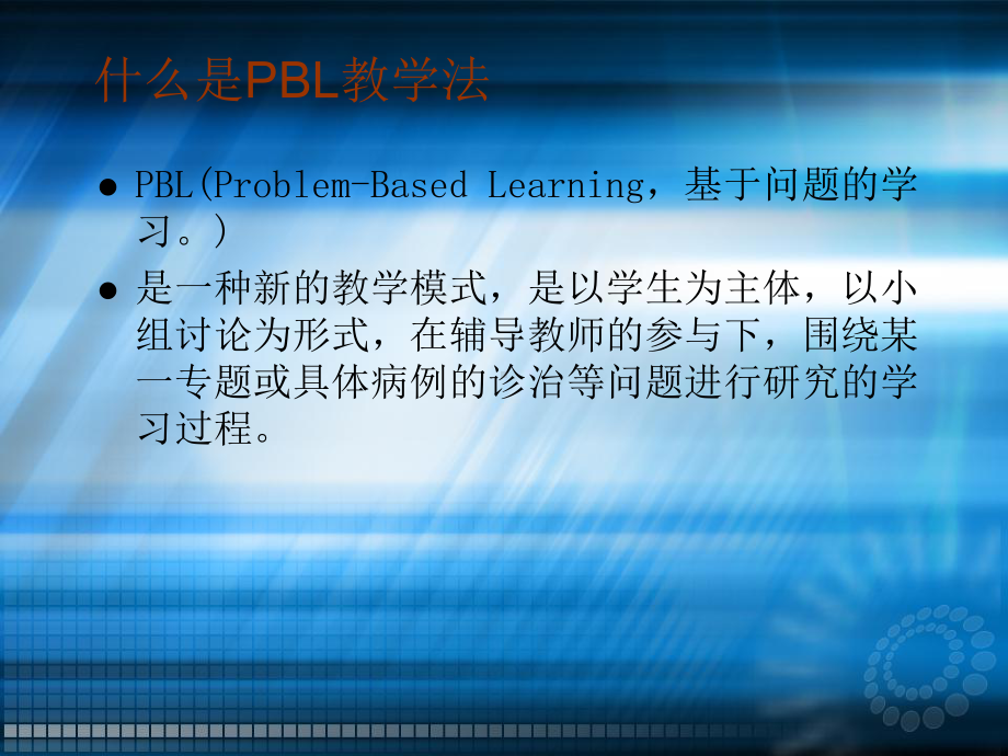 PBL教学法在临床护理的应用课件.pptx_第3页