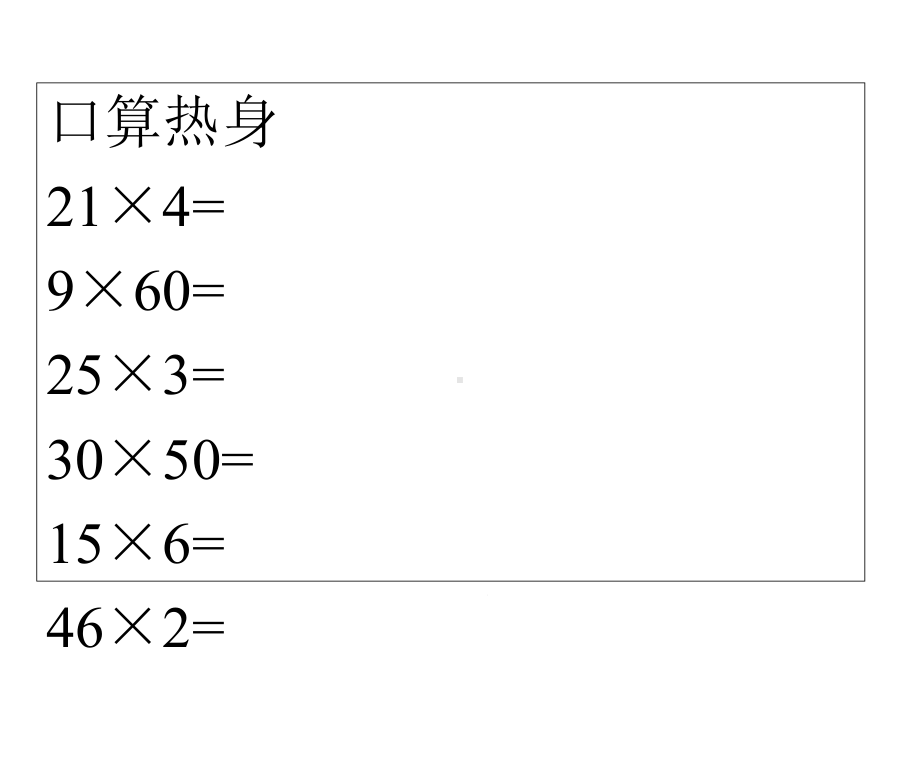 苏教版四年级下册-常见的数量关系课件.ppt_第2页