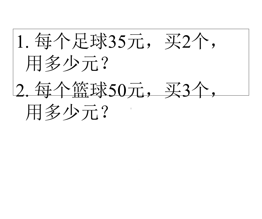 苏教版四年级下册-常见的数量关系课件.ppt_第3页