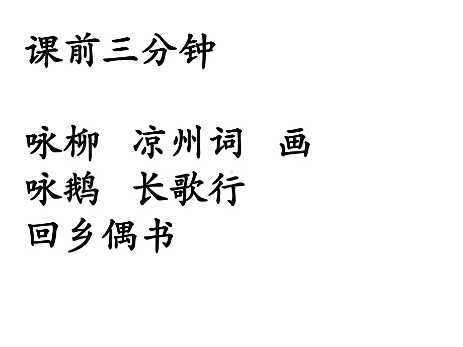 部编人教版小部语文一年级上册《用多大的声音》公开课课件.pptx_第2页